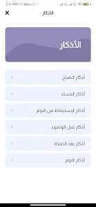 Fazkr screenshot 1