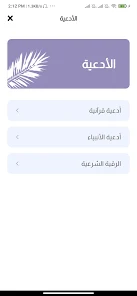 Fazkr screenshot 3