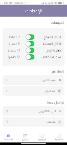 Fazkr screenshot 5